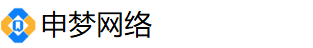沧州申梦网络公司-沧州做网站公司，专注网站建设与网站制作，沧州专业网站建设公司