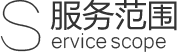 沧州申梦网络公司网站建设相关服务范围描述