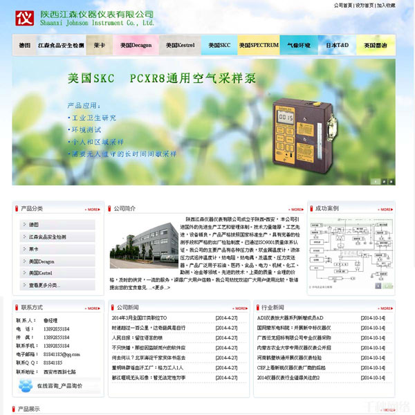 陕西江森仪表科技有限公司网站首页截图展示