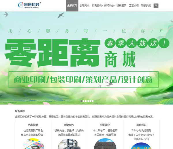 沧州金顺印务有限公司网站首页截图展示
