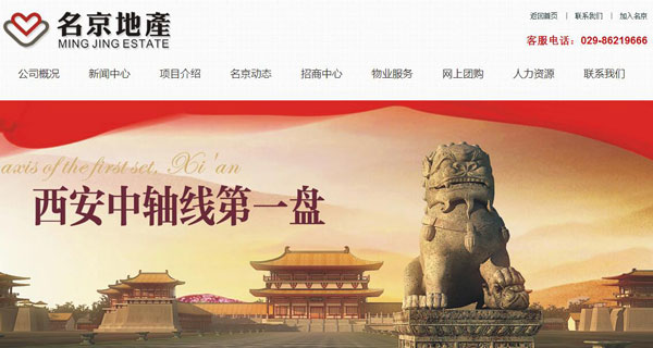 沧州名京房地产开发有限公司网站首页截图展示