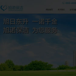 家政保洁公司网站建设