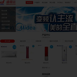 空调销售公司网站建设