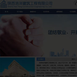 建筑工程施工公司网站建设
