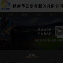 票务销售公司网站建设