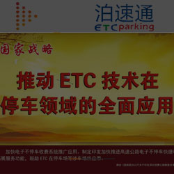 停车场设备公司网站建设