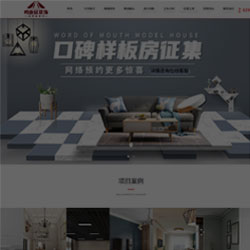 装修装饰公司网站建设