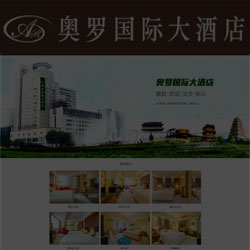 酒店网站制作建设