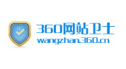 360网站卫士