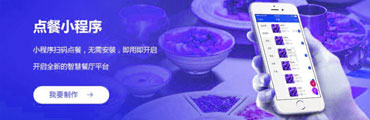 微信点餐小程序制作策划方案