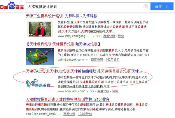 博木教育网站关键词“天津模具设计培训”百度排名截图