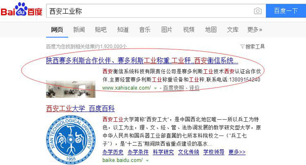 衡信网站关键词“沧州工业称”排名展示