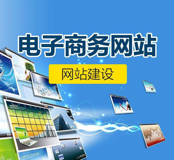 申梦网络提供沧州地区电子商务网站的建设服务，有需要的朋友请联系我们