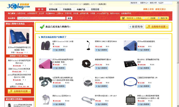 电子商务网站购物车功能截图展示