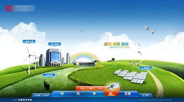 集团公司网站首页示例截图