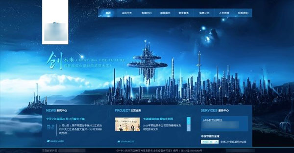 大型房地产集团公司网站首页截图展示