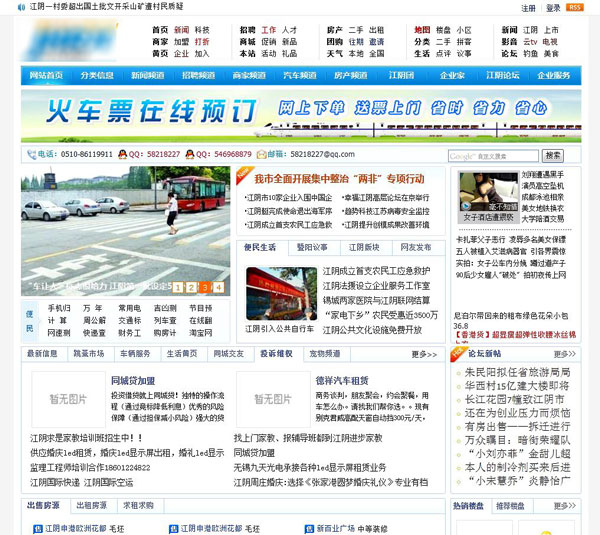 地方新闻类门户网站