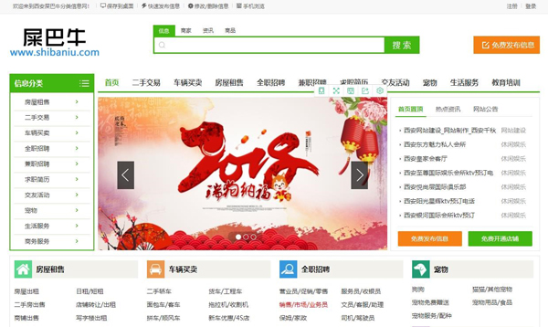 沧州屎巴牛分类信息网站首页上半屏截图展示
