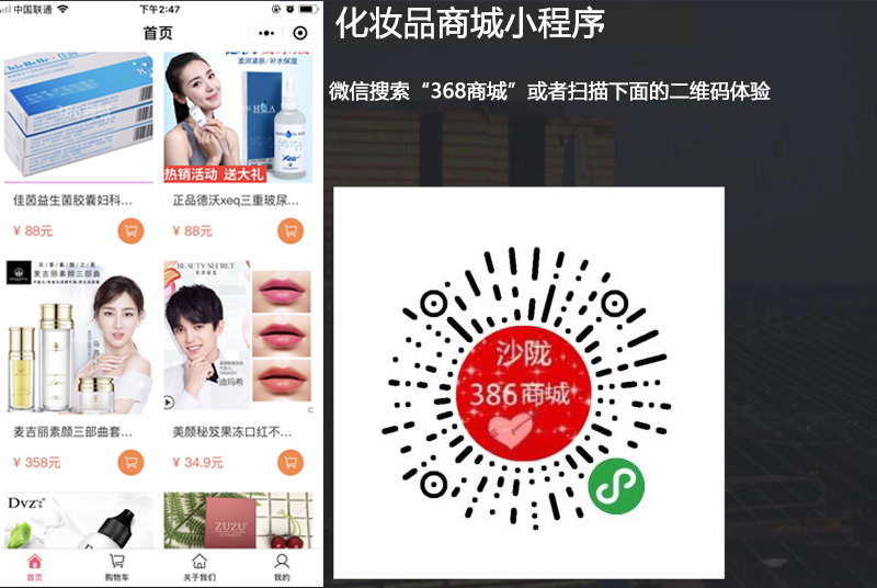 化妆品等日用品小程序开发制作案例，手机扫描二维码可查看