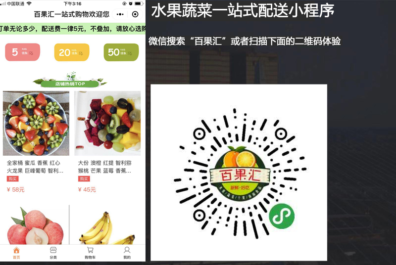水果、干果零售类小程序开发制作案例，手机扫描二维码可查看
