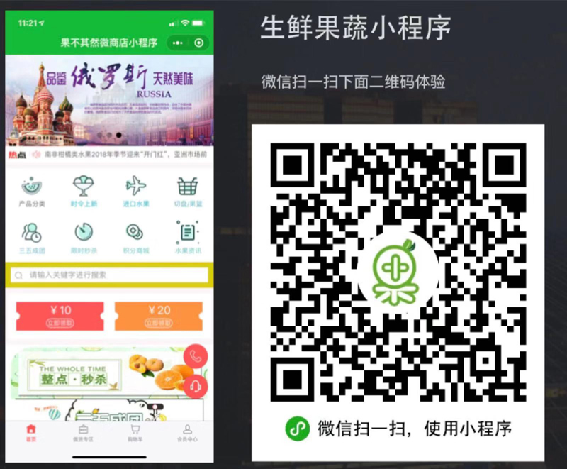 生鲜果蔬类小程序开发制作案例，手机扫描二维码可查看