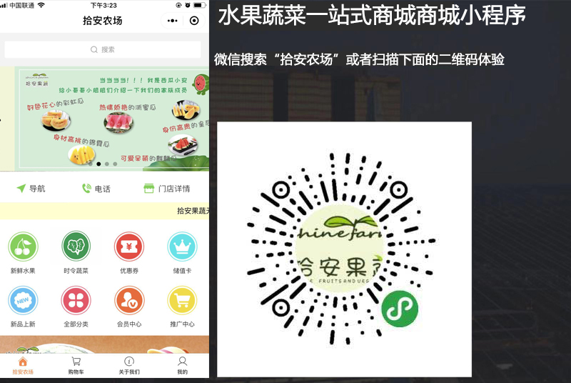 水果蔬菜配送类小程序开发制作案例，手机扫描二维码可查看