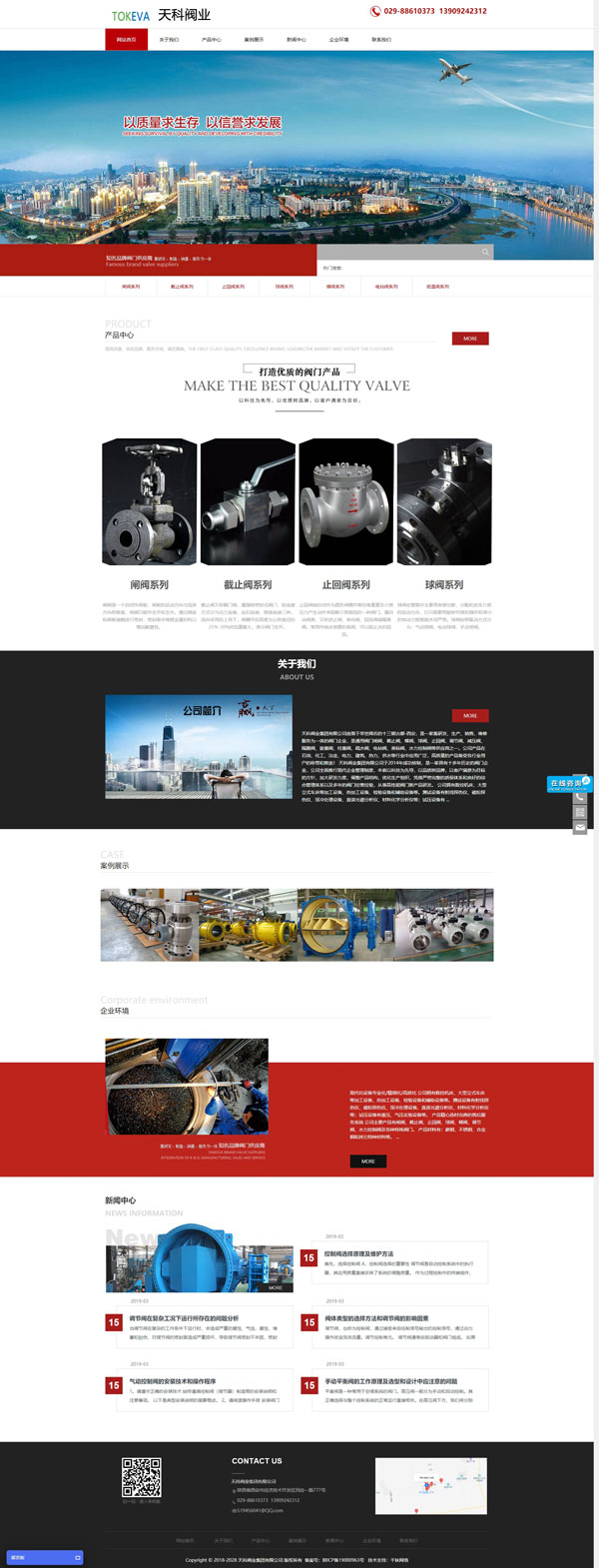 沧州天科阀业集团有限公司网站首页展示图
