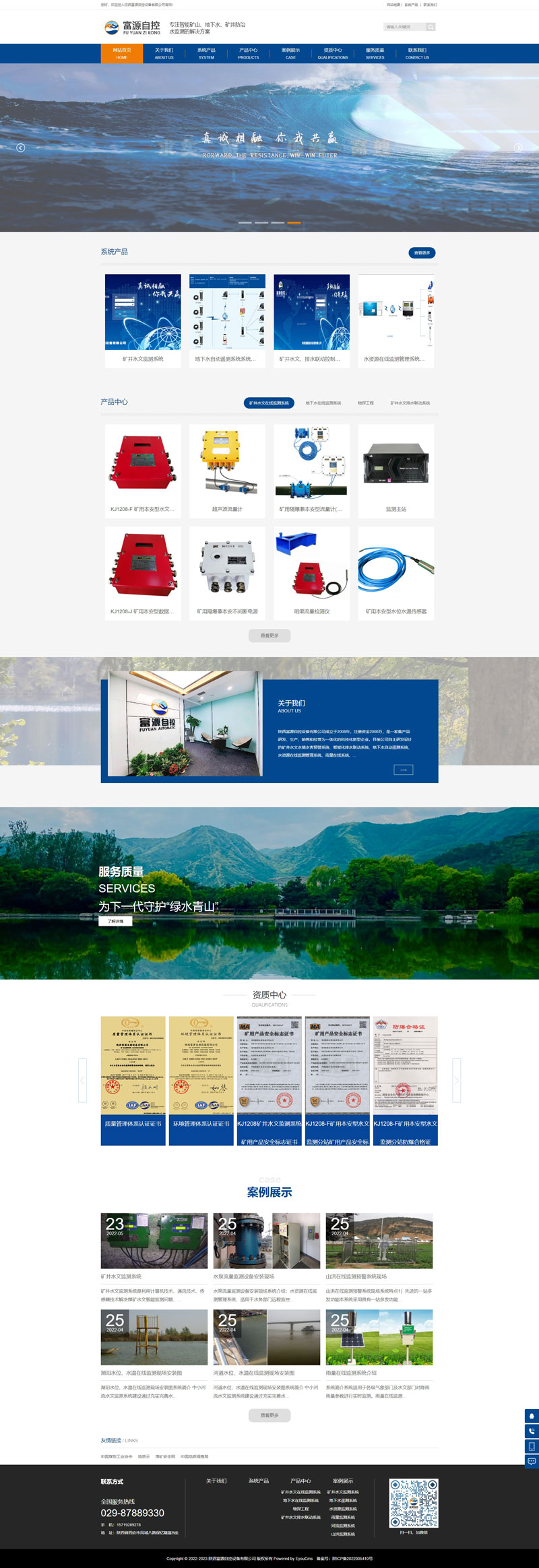 陕西富源自控设备有限公司网站首页展示