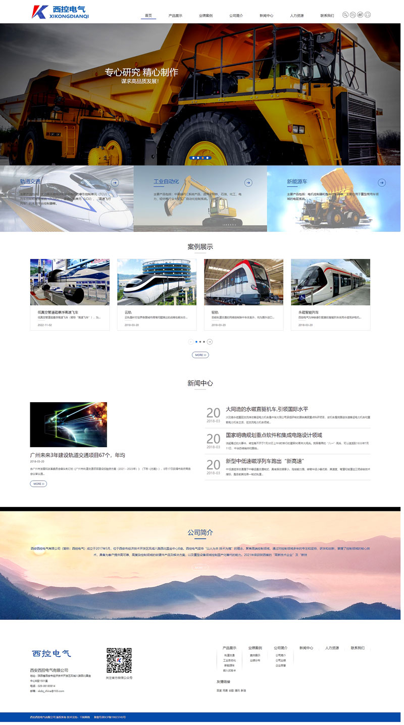 沧州西控电气有限公司网站首页展示图