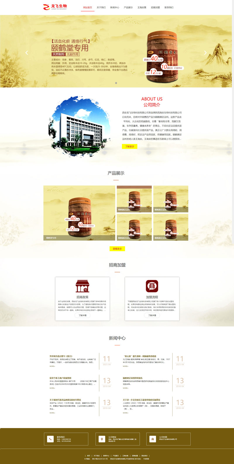 沧州龙飞生物科技有限公司网站首页图片展示