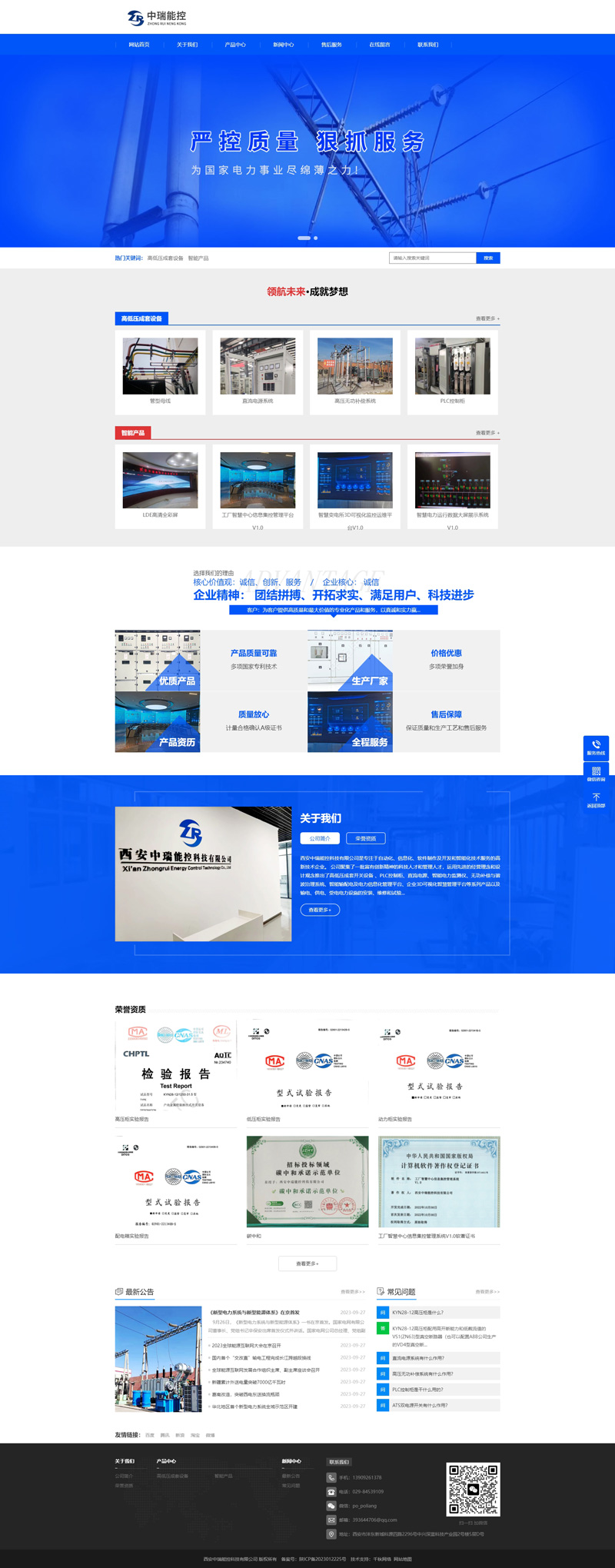 沧州中瑞能控科技有限公司网站首页展示图