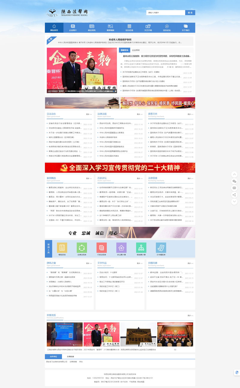 陕西法帮网首页展示图