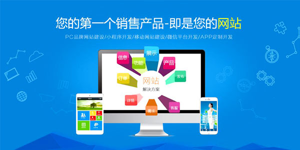 企业的第一个营销产品就是企业的网站