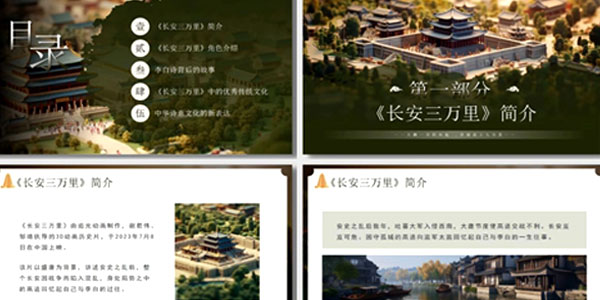 长安元素网站设计页面展示